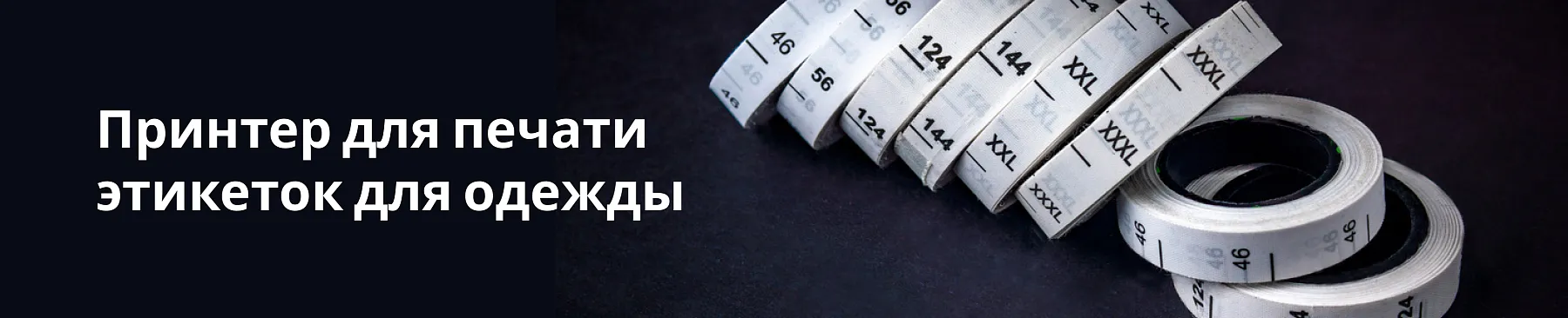 Принтер для печати этикеток для одежды: как выбрать